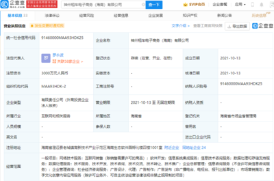 神州租車在海南設立電子商務公司，注冊資本3000萬，聚焦數字文化創意軟件開發