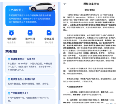 小米“隨星借”被指違規操作 用戶數據疑遭明文轉賣，數字文化創意軟件開發的監管警示