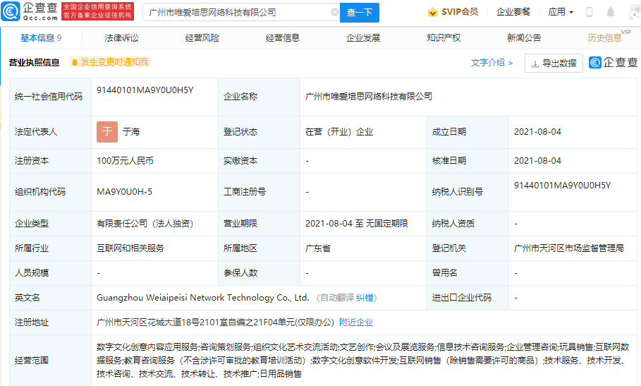 學而思成立網絡科技新公司，深耕數字文化創意軟件開發領域